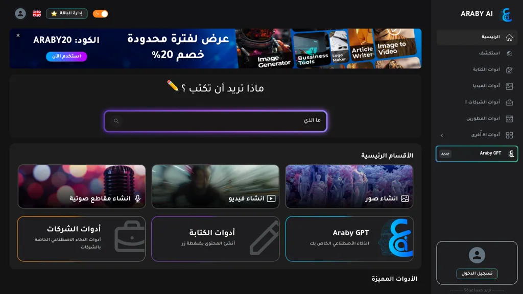 Araby.ai Top AI tools