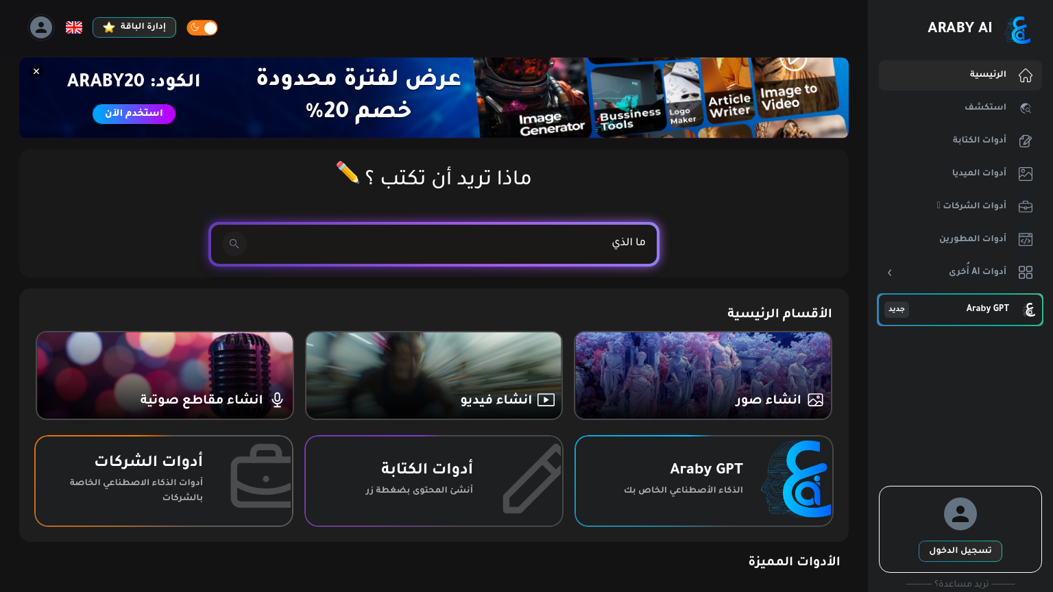 Araby ai Araby ai